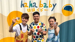 2024/03/30 Hahababy 高雄快閃店 一日店長 阿嘎二伯 見面會 Part 1