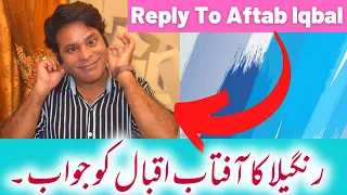 Azhar Rangeela Replies To Aftab Iqbal - What He Said About His Recent Comment