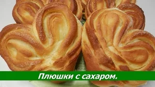 ПЛЮШКИ с сахаром | Сладкие булочки из дрожжевого теста в духовке