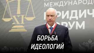 Александр Бастрыкин выступил на Международном молодежном юридическом форуме ММЮФ-2023. 10 мая 2023