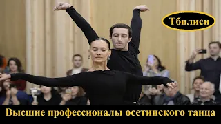 Мастер-класс осетинского танца в Тбилиси [HD]