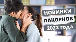 Новинки лакорнов 2022 | От ненависти до любви | Топ-5 новых лакорнов