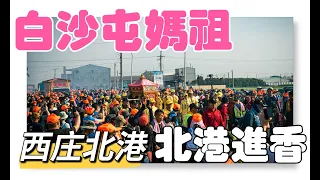 【2024白沙屯媽祖北港進香】 #元長鄉長李明明 連續兩天跪拜！再度蒞臨元長鄉公所 經台19線西庄村往北港進香!! #50萬人抵達北港 #粉紅超跑 #白沙屯 #白沙屯媽祖 #山邊媽祖 #雲林