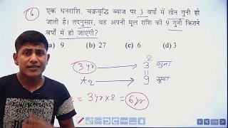 आग 🔥लगा दिया है  इस ट्रिक ने|| Simple interest and Compound interest Trick