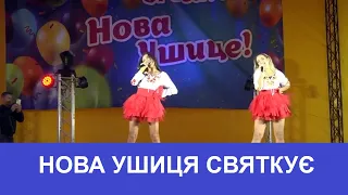 ТВ7+. НОВА УШИЦЯ СВЯТКУЄ