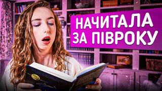 ПРОЧИТАНІ КНИГИ📚: Цирцея☀️, Завтра, Завтра, Завтра🌊, українська фантастика та нові триллери | ПРОЛІТ