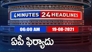 4 Minutes 24 Headlines: 6 AM | 19 August 2021 - TV9