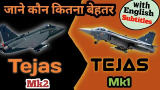 #Tejas mk2 और Tejas mk1 मे क्या अंतर है।#Difference between Tejas mk2 and Tejas mk1.