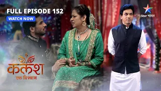 FULL EPISODE-152 | Ab kya karnewala hai Saket? | Kalash..Ek Vishwaas | #starbharat