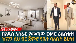 በአዲስ አሰራር የመጣው DMC ሪልስቴት! ከ777 ሺህ ብር ጀምሮ የቤት ባለቤት ይሁኑ! Eyoha Media |Ethiopia | Habesha