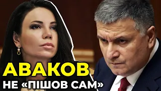 🔥 Авакову поставили умову / СЮМАР розповіла невідомі подробиці відставки очільника МВС