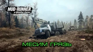 🔞 🚛 MUDRUNNER 🚛[ Карта "Blackwater Canyon" ]