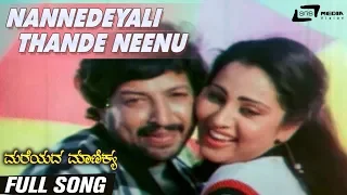 Nannedeyali Thande Neenu | Mareyada Manikya| Vishnuvardhan | Geetha | Kannada Video Song