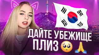 ОСТАЛАСЬ НЕЛЕГАЛОМ В Корее ? / ВЫШЛА ЗАМУЖ ЗА КОРЕЙЦА ?