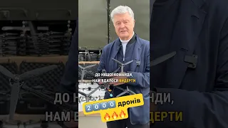 🔥 Веземо 2️⃣0️⃣0️⃣0️⃣ дронів на фронт!