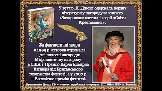 Діана Вінн Джонс (1934-2011). Біографічна довідка про письменницю. "Мандрівний Замок Хаула".