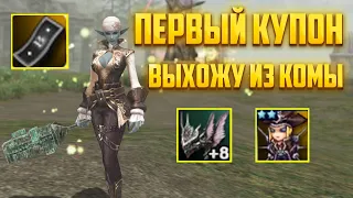 Реабилитирую ше ,  первый купон , приятная кукла в lineage2 Essence