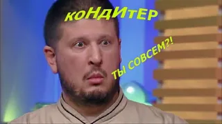 Шоу на ТВ меня просто поражает. Кондитер с Ренатом Агзамовым.