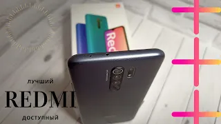 Опыт использования Redmi 9 - чем он хорош