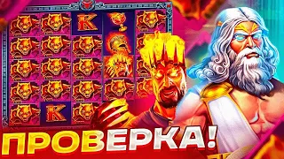 ZEUS VS HADES - ПРОВЕРЯЕМ СЛОТ КТО ЛУЧШЕ ВЫДАСТ. WIN AND LOSE. Зевс или Хадес, что лучше?