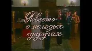 Музыка Юрия Саульского из х/ф "Повесть о молодых супругах"