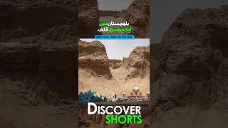 #mysterious #fort in #kharan | #beauty of #balochistan | #shorts #short