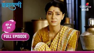 Indrayani | इंद्रायणी | Episode 04 | 28 March 2024  | Full Episode