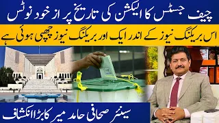 Hamid Mir's big revelation on Chief Justice's suo motu notice on election date | Capital TV