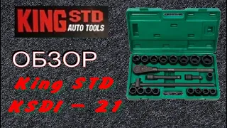 🛠 Набор инструмента для большегрузной техники King STD KSDI - 21 21 предмет