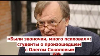 Много психовал, Были Звоночки! Олег Соколов и Анастасия Ещенко  | СРОЧНЫЕ НОВОСТИ!