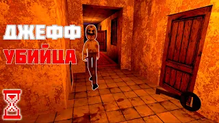 Новая встреча с Джефом | Jeff the Killer