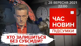 Угорщина обрала "Газпром". "Гаряче" на Яворівському полігоні | Час новин: підсумки - 28.09.2021