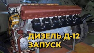 ЗАПУСКАЕМ ТАНКОВЫЙ ДИЗЕЛЬ Д12 НА ТЕПЛОВОЗЕ