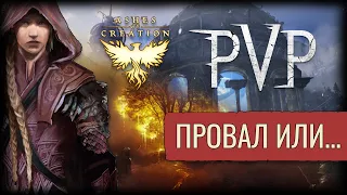 Почему PvP в AoC не Умрет | Ashes Of Creation