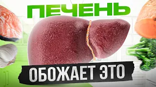 Съел и печень как в 20 лет! Эти 5 продуктов восстанавливают печень