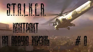 Прохождение S.T.A.L.K.E.R. Контракт на новую жизнь. Часть 8. Инструменты