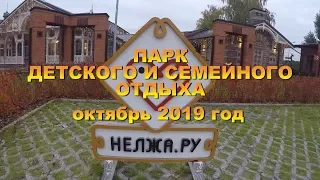 Отдыхаем с детьми в НЕЛЖЕ. 2019 год.