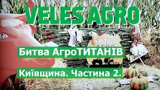 Битва АгроТитанів 2020 // День 2.