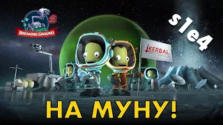 KSP s1e04 - 🚀Спутники, спутники, спутники...🛰️