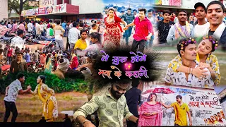 Le Suru Hoge Maya Ke Khani / देखने चले गए रे बाबा 😁 / Amlesh nagesh New movie @yoguvlogarofficial