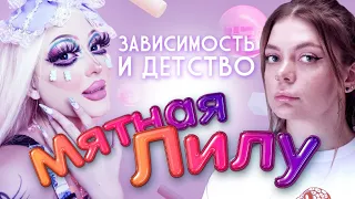 @MintLilu девочка с Рублевки с ужасной судьбой. Зависимости, деспотичная мать, срыв и выход в окно.