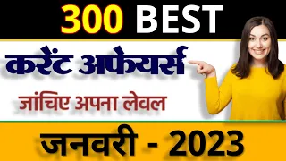 January 2023 Full Month Current Affairs | GK Today Monthly Current Affairs  करेंट अफेयर्स Crack Exam