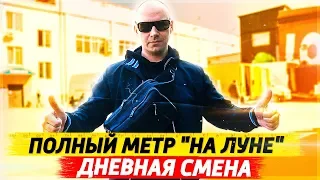 Егор Кончаловский, Полный метр "На луне", второй съёмочный день!