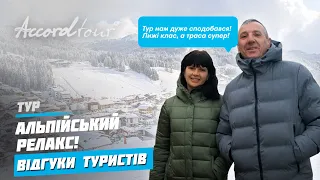 Австрия горнолыжный курорт 2022 отзывы | Альпийский релакс Аккорд тур без ночных переездов