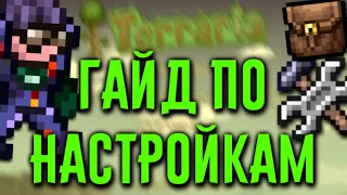 Террария 1.4.3 на Андроид - Гайд по управлению и настройкам игры от Профи!