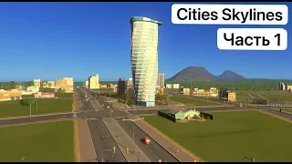 Cities Skylines часть 1- Начало нового города DanGAMES