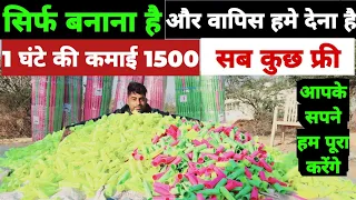 1घंटे का कमाए 1500 सब कुछ फ्री l new business idea l small business idea 2024