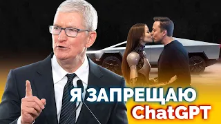 Запрет APPLE по использованию ChatGPT, Новый Король Суперкаров, Starship, Роботы и другие новости