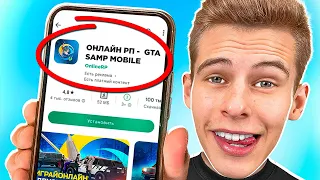 ИГРА ОНЛАЙН РП ТЕПЕРЬ В ПЛЕЙ МАРКЕТЕ! ОБНОВА ONLINE RP!