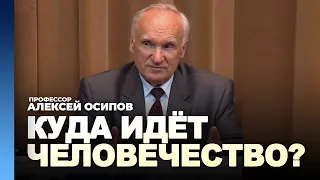 Мы живём в последние времена? Как избежать апокалипсиса? / проф. А.И. Осипов